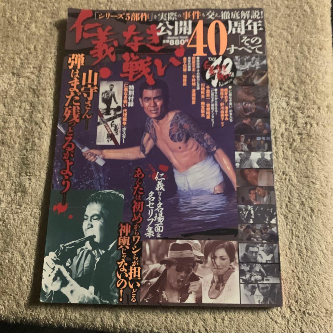 仁義なき戦い公開40周年そのすべて