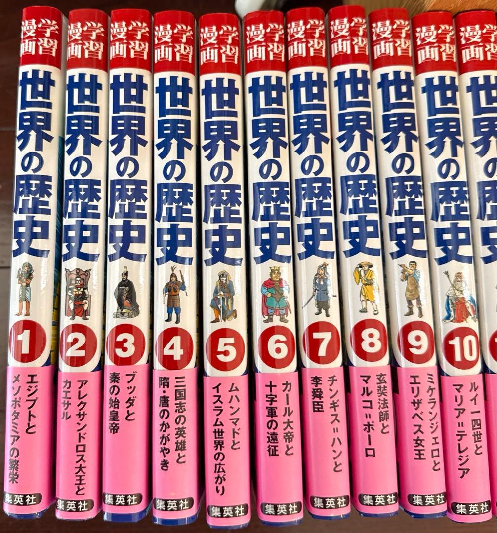 集英社　学習漫画　世界の歴史　全巻セット　地図付き