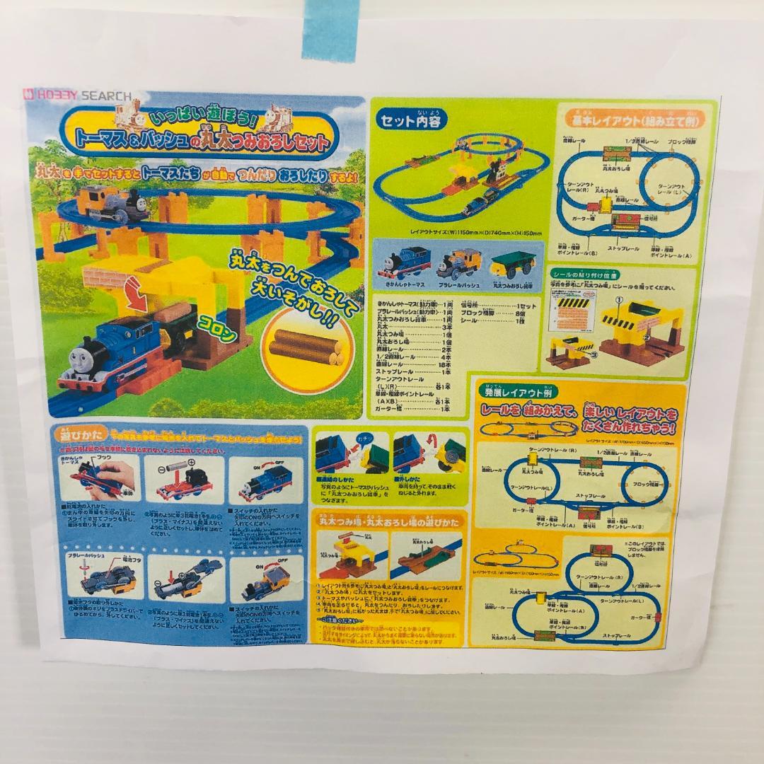 プラレール トーマス&バッシュの丸太つみおろしセット