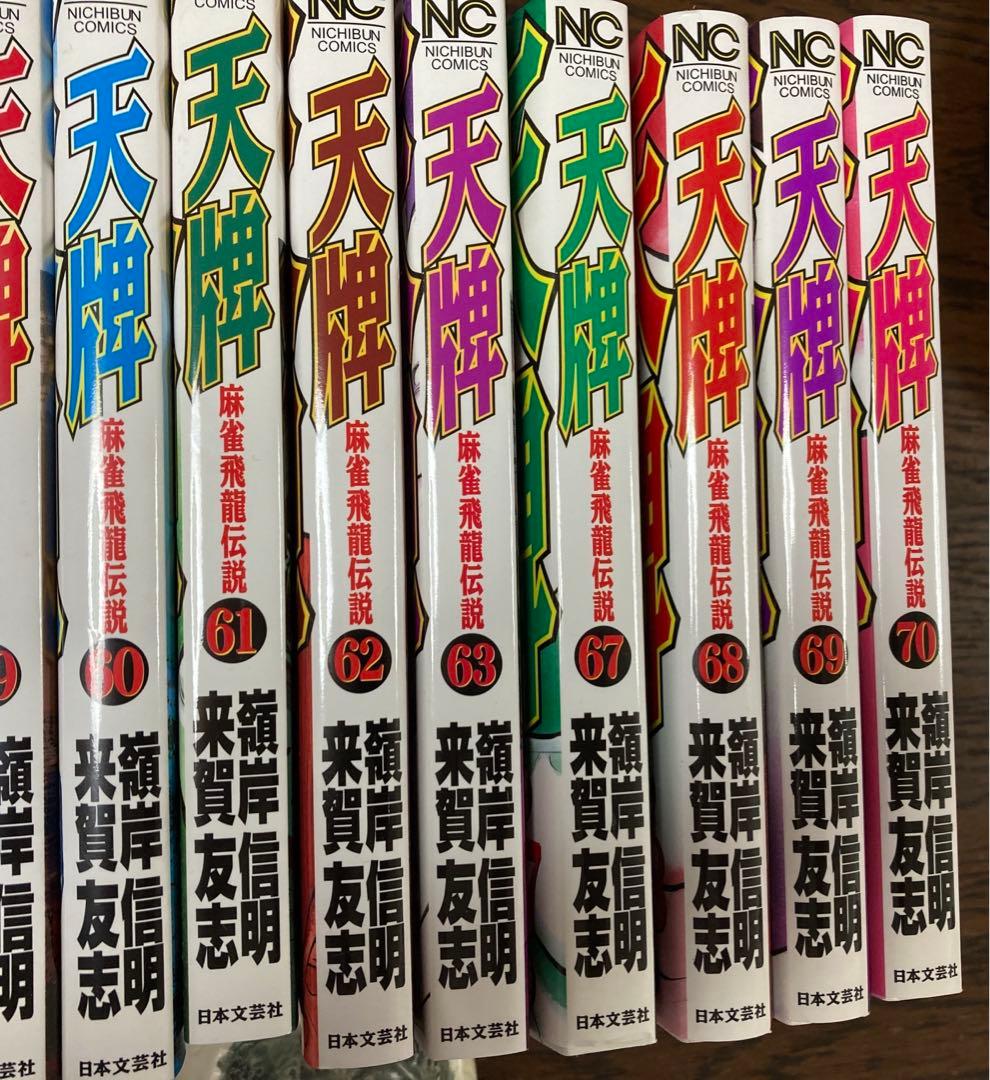 天牌1-70巻（抜け有り）天牌外伝1-19巻（抜け有り）