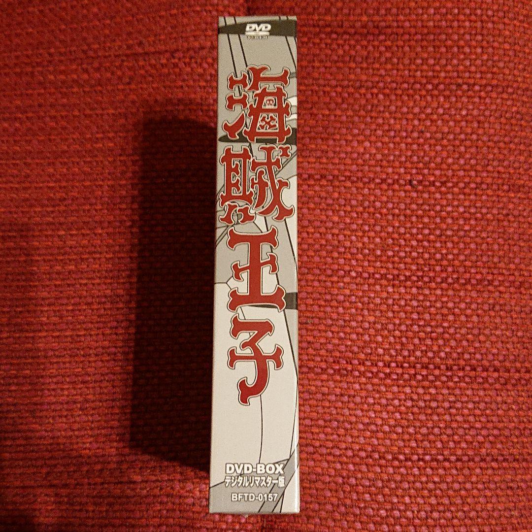 海賊王子 DVD-BOX デジタルリマスター