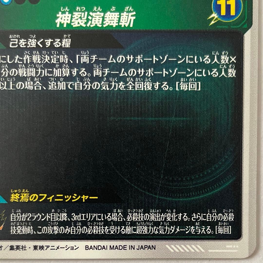SDV8-024 パラレル ゴクウブラック