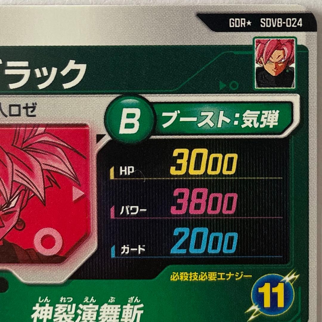 SDV8-024 パラレル ゴクウブラック