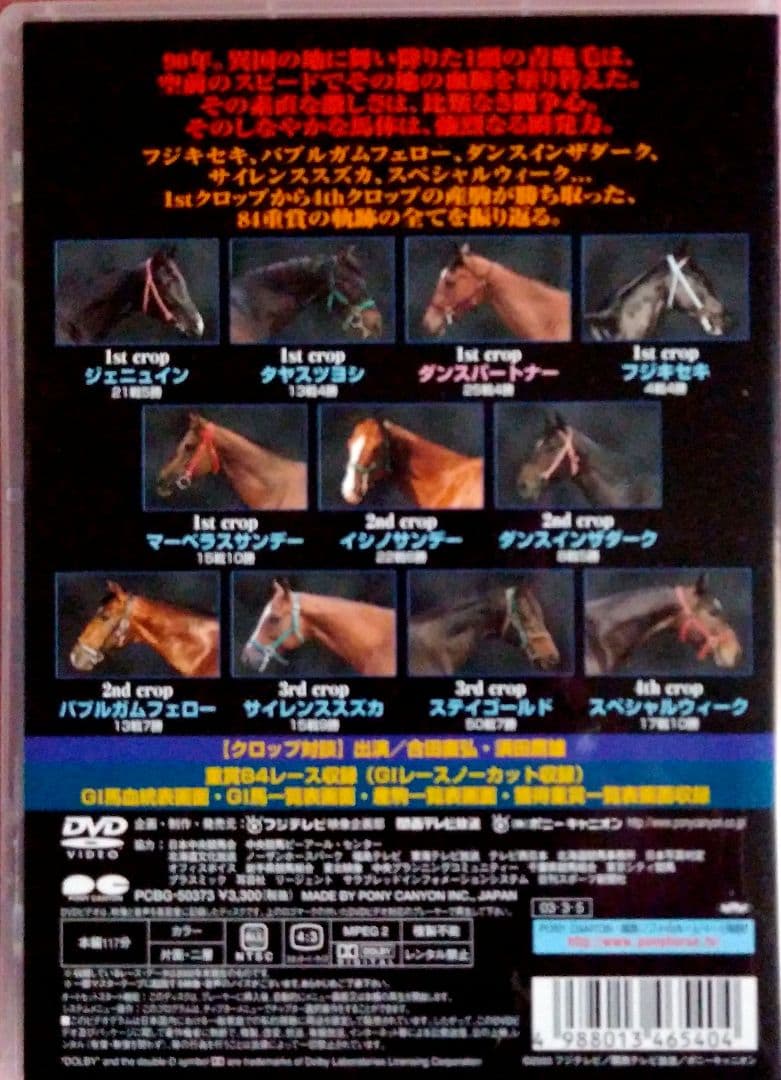 サンデーサイレンス DVD 全3巻セット