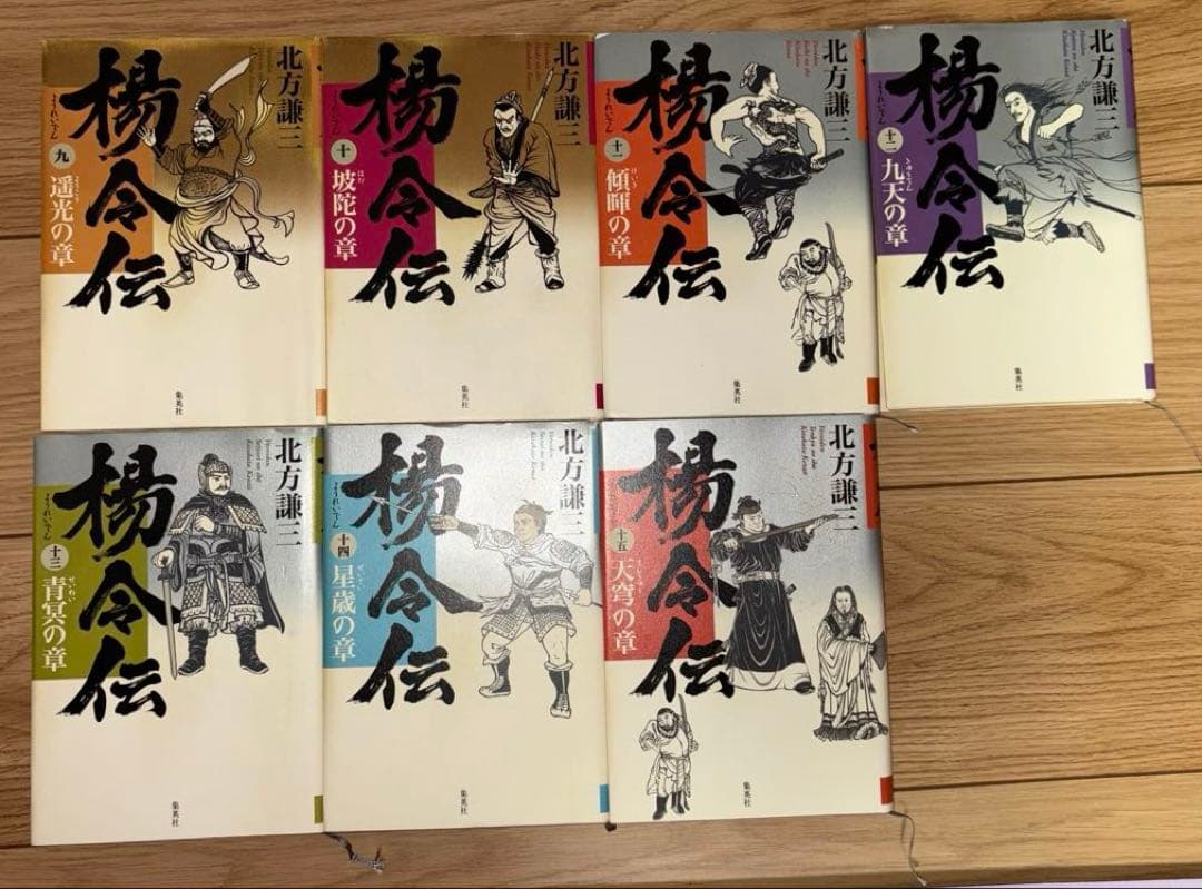 北方謙三 水滸伝 全19巻 ➕ 楊令伝 全15巻 セット　【水滸伝五巻カバー無