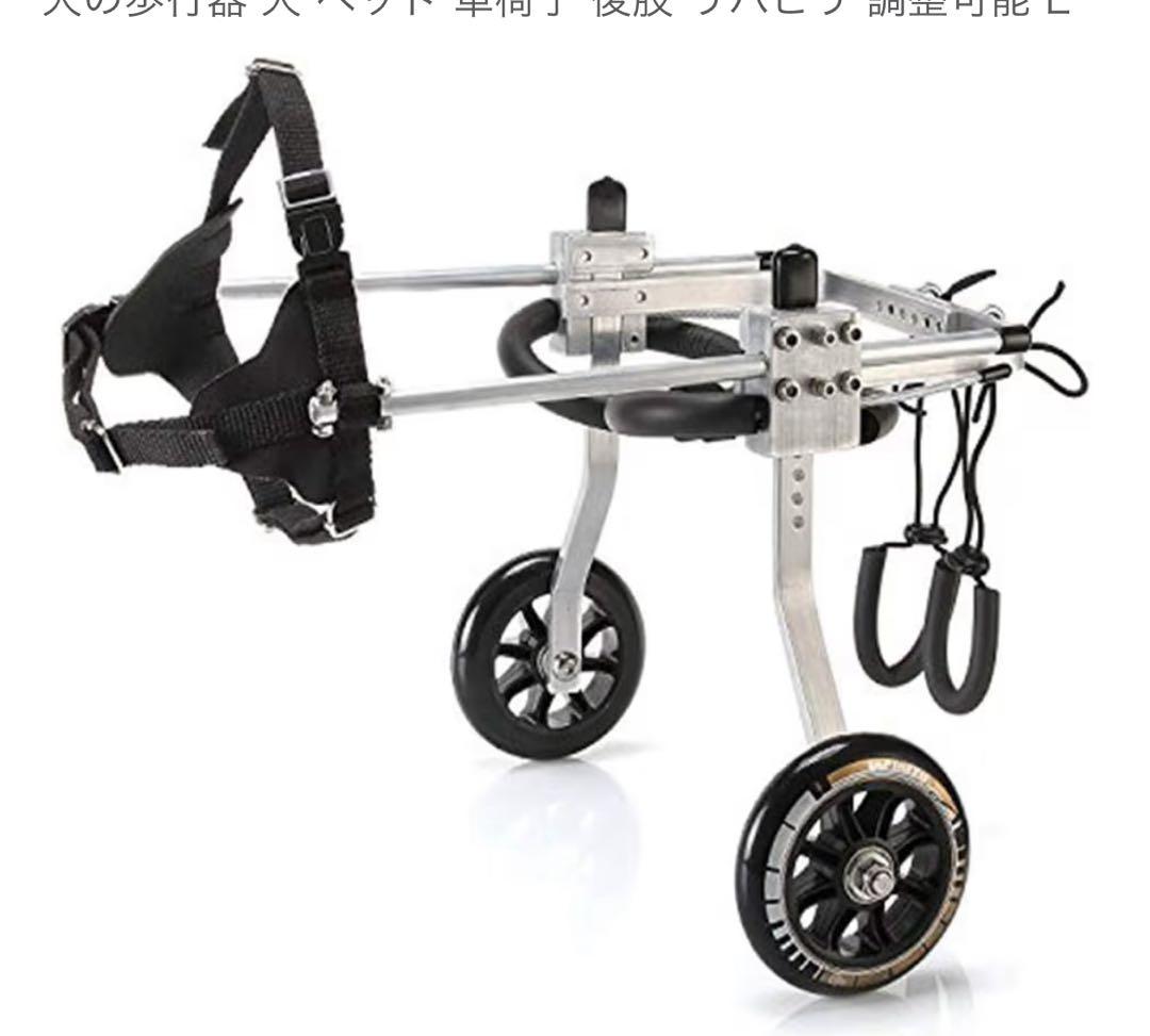 新品未使用　犬の歩行器 犬 ペット 車椅子 後肢 リハビリ 調整可能 L