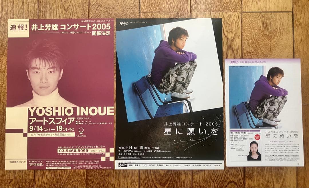 井上芳雄　「星に願いを」　DVD  パンフレット　チラシ　他