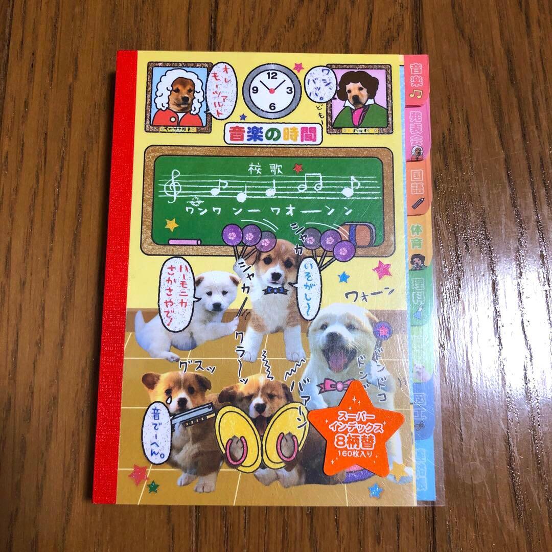 平成レトロ　メモ帳　犬　学校　時間割　スーパーインデックスメモ
