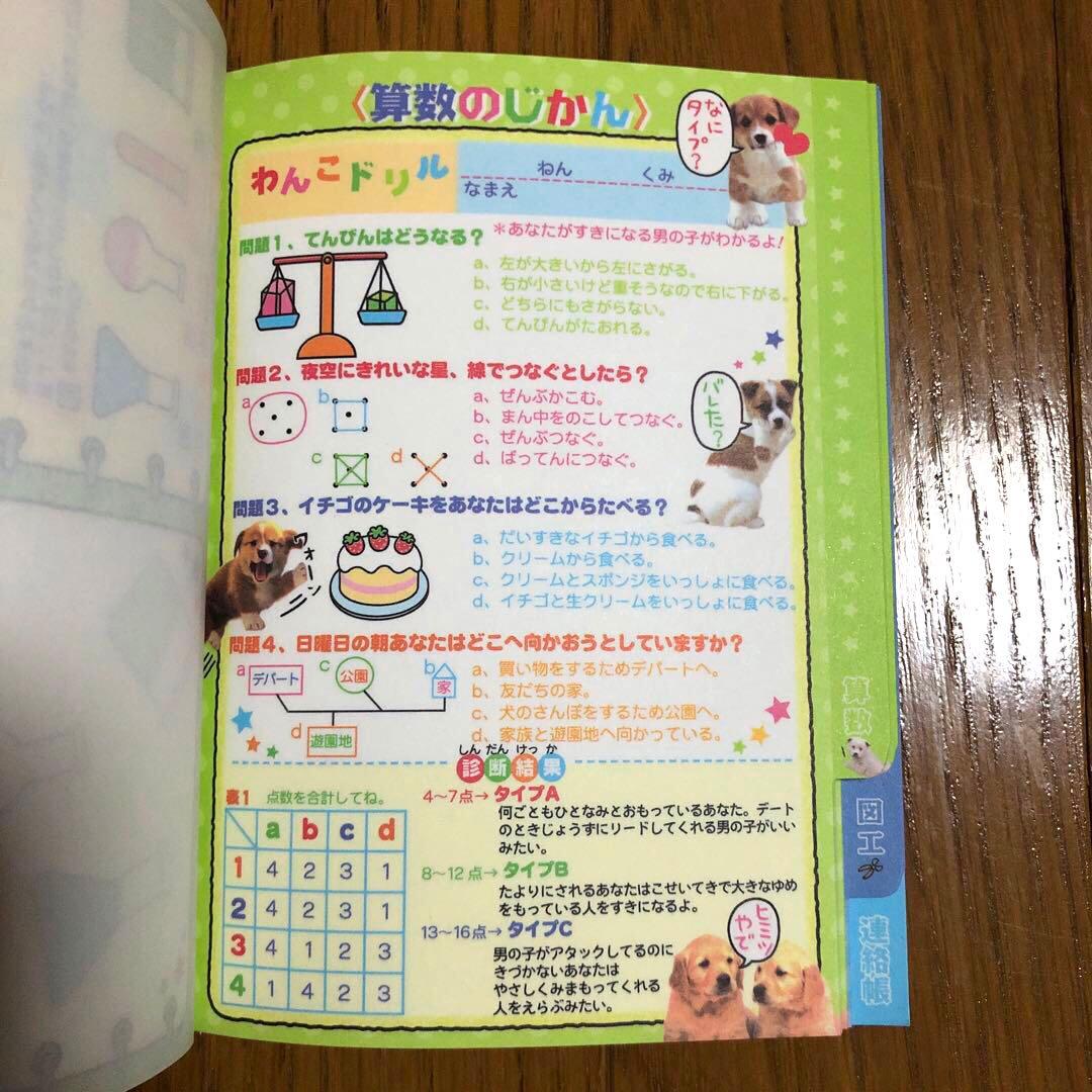 平成レトロ　メモ帳　犬　学校　時間割　スーパーインデックスメモ