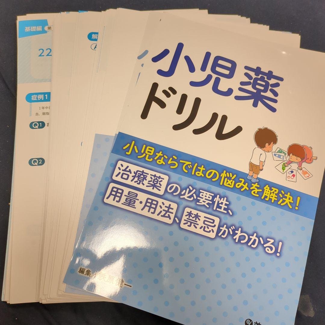 専用　小児薬ドリル+小児循環器