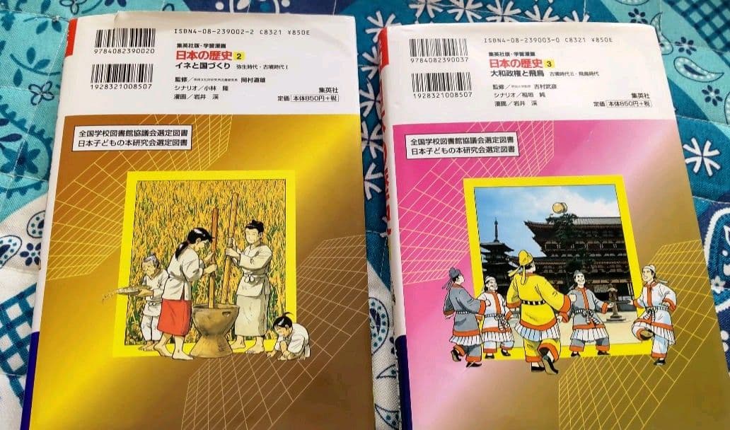 集英社版 学習漫画 日本の歴史 1～14巻