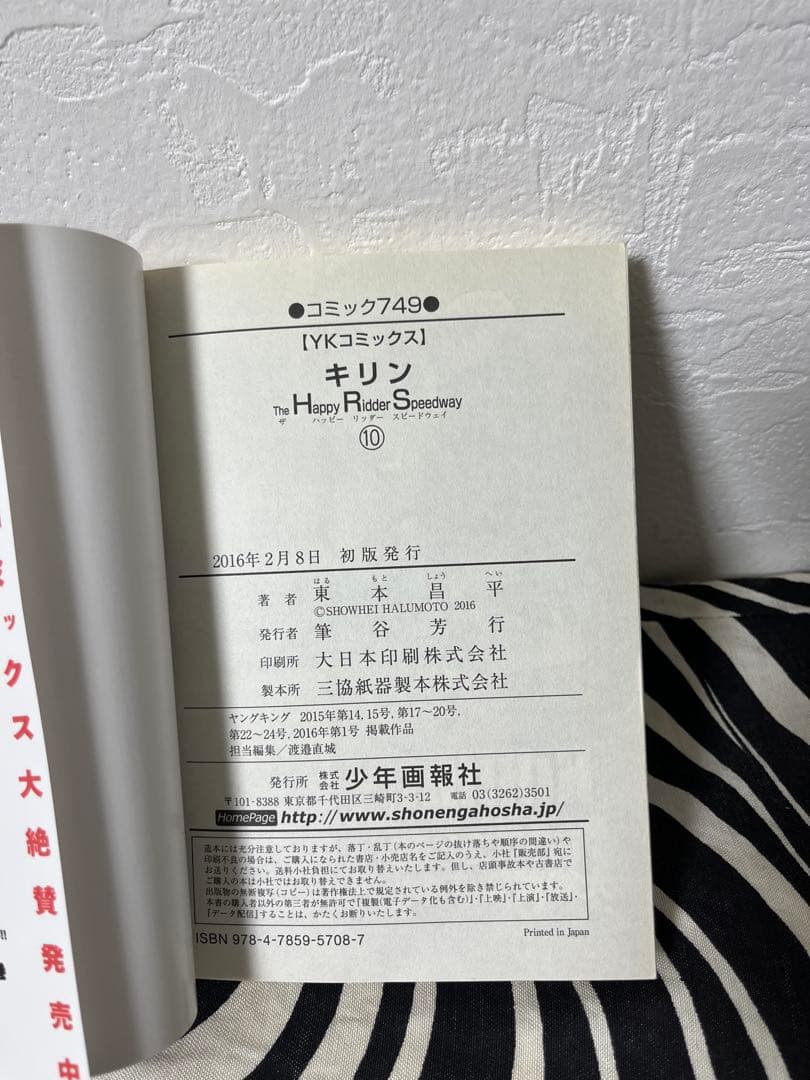 キリン The Happy Ridder Speedway 全巻　東本昌平