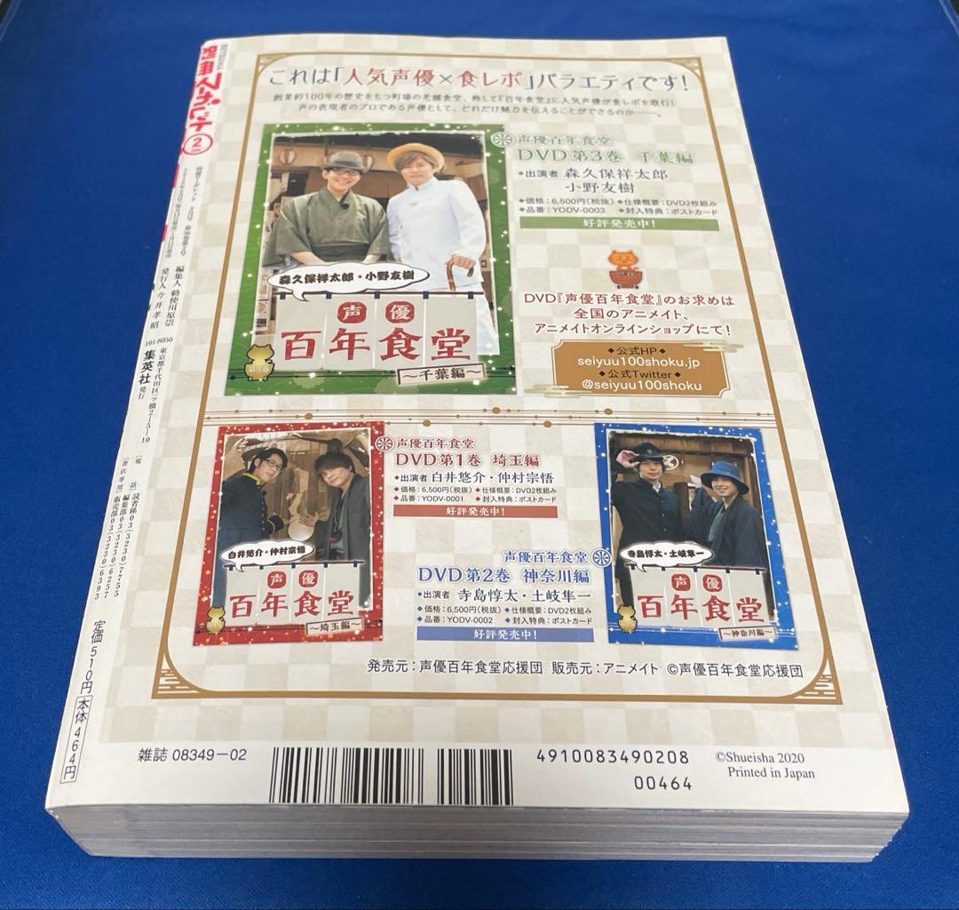 別冊マーガレット2020年2月号 ピンクシール付き