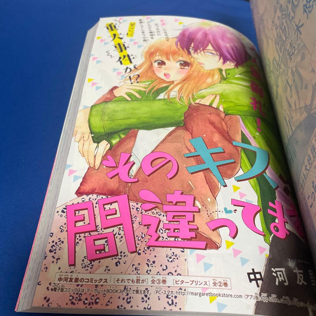 別冊マーガレット2020年2月号 ピンクシール付き