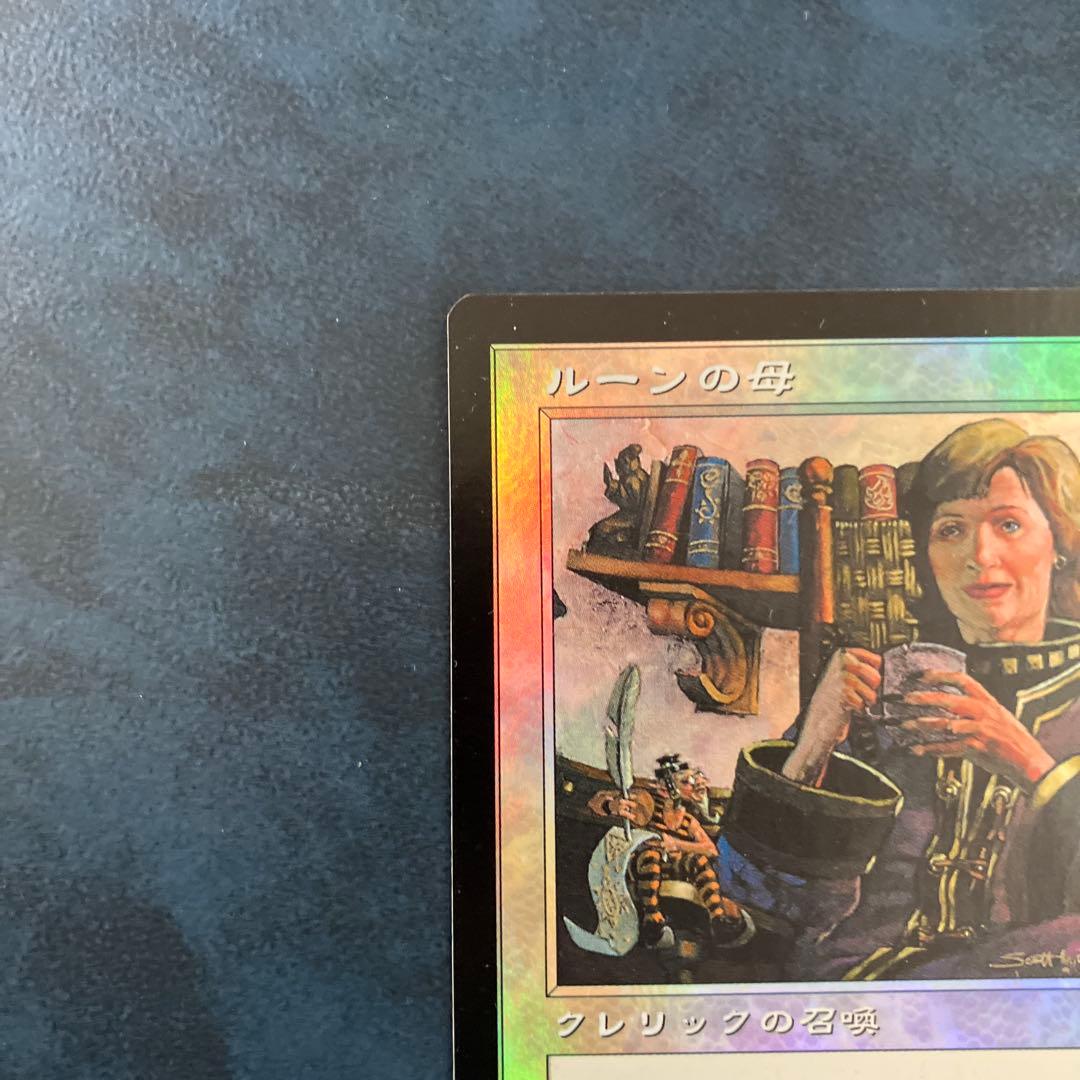 ルーンの母 foil MTG マジックザギャザリング