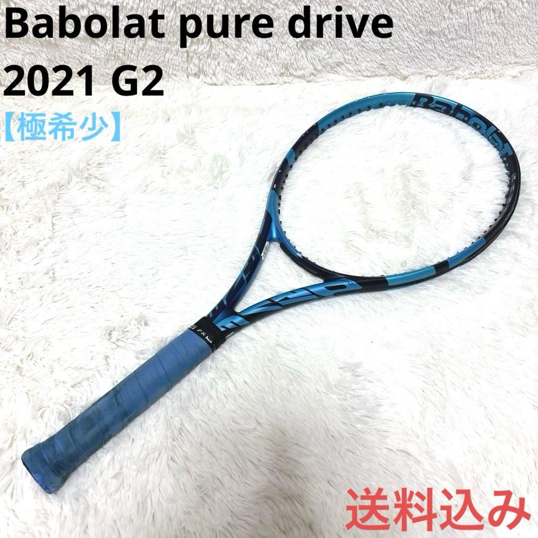 Babolat バボラ pure drive ピュアドライブ 2021 G2