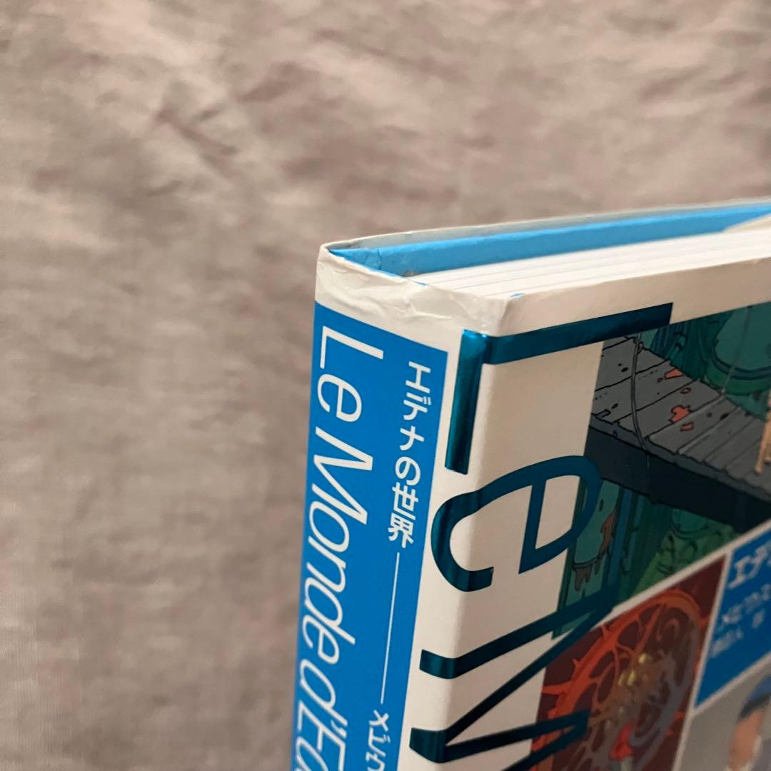 エデナの世界 Le Monde d'Edena Moebius