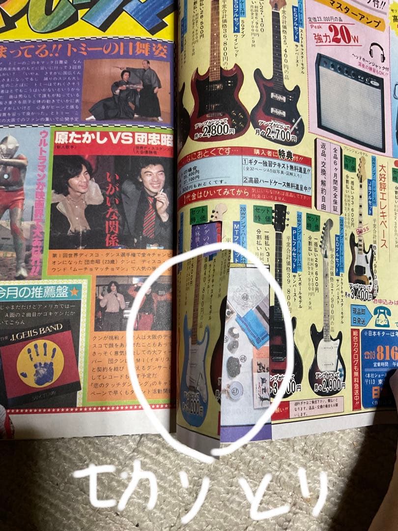 1979年／平凡・4月号　表紙／郷ひろみ　石野真子　大場久美子　【切り取りある】