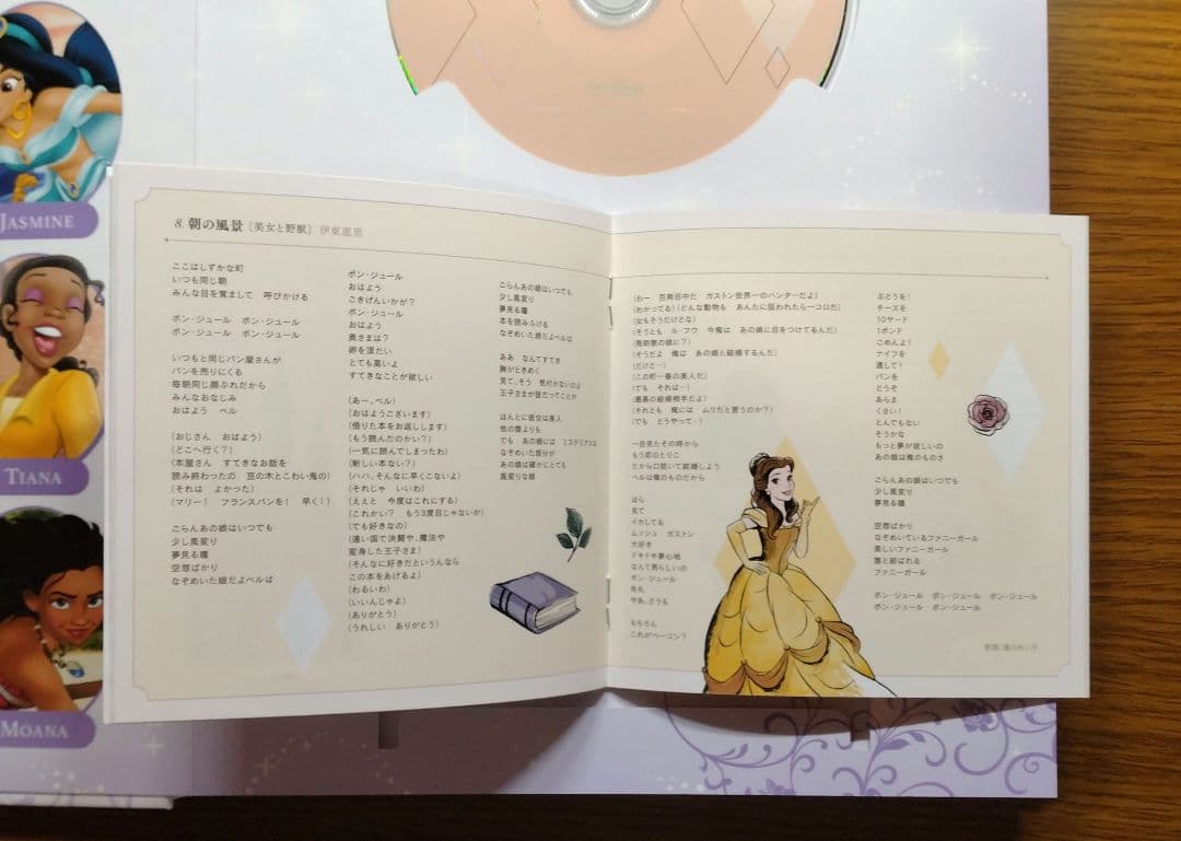 あんず　ディズニープリンセスコレクション 絵本型ディスクケース仕様 DVD