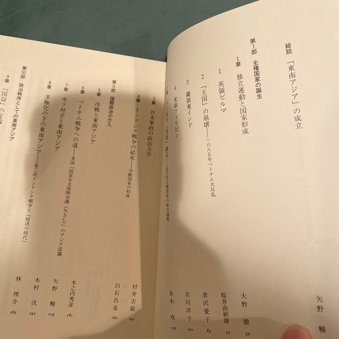 ※85-東南アジア学入門入門　自然、歴史、思想、経済、国際関係