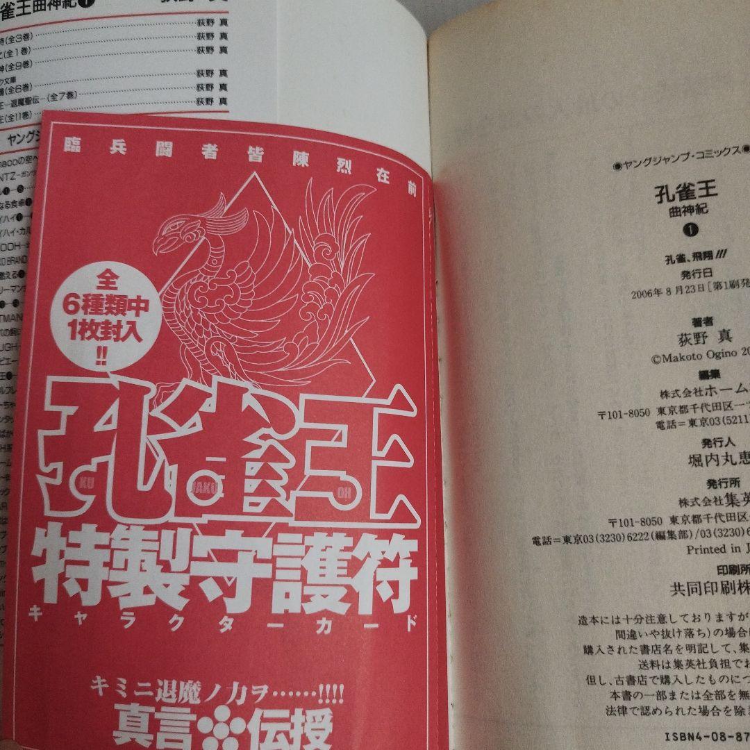 「孔雀王シリーズ」孔雀王17巻．退魔聖伝11巻．曲神紀12巻【全巻40冊セット】