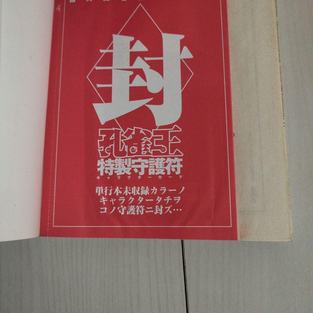 「孔雀王シリーズ」孔雀王17巻．退魔聖伝11巻．曲神紀12巻【全巻40冊セット】