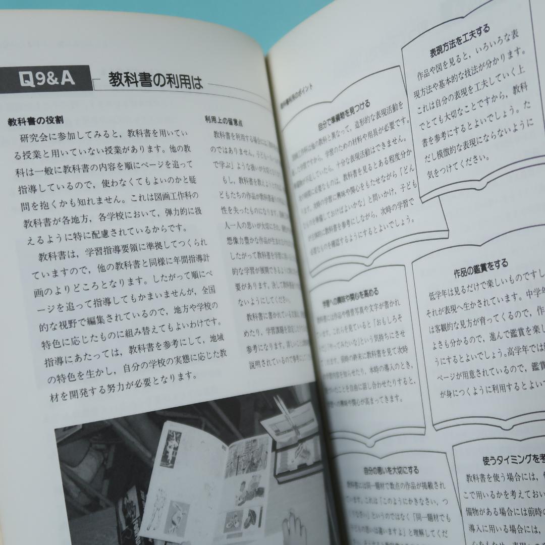 セール！ だれでもできる図画工作の授業　心を育てる楽しい造形活動　岡田けい吾
