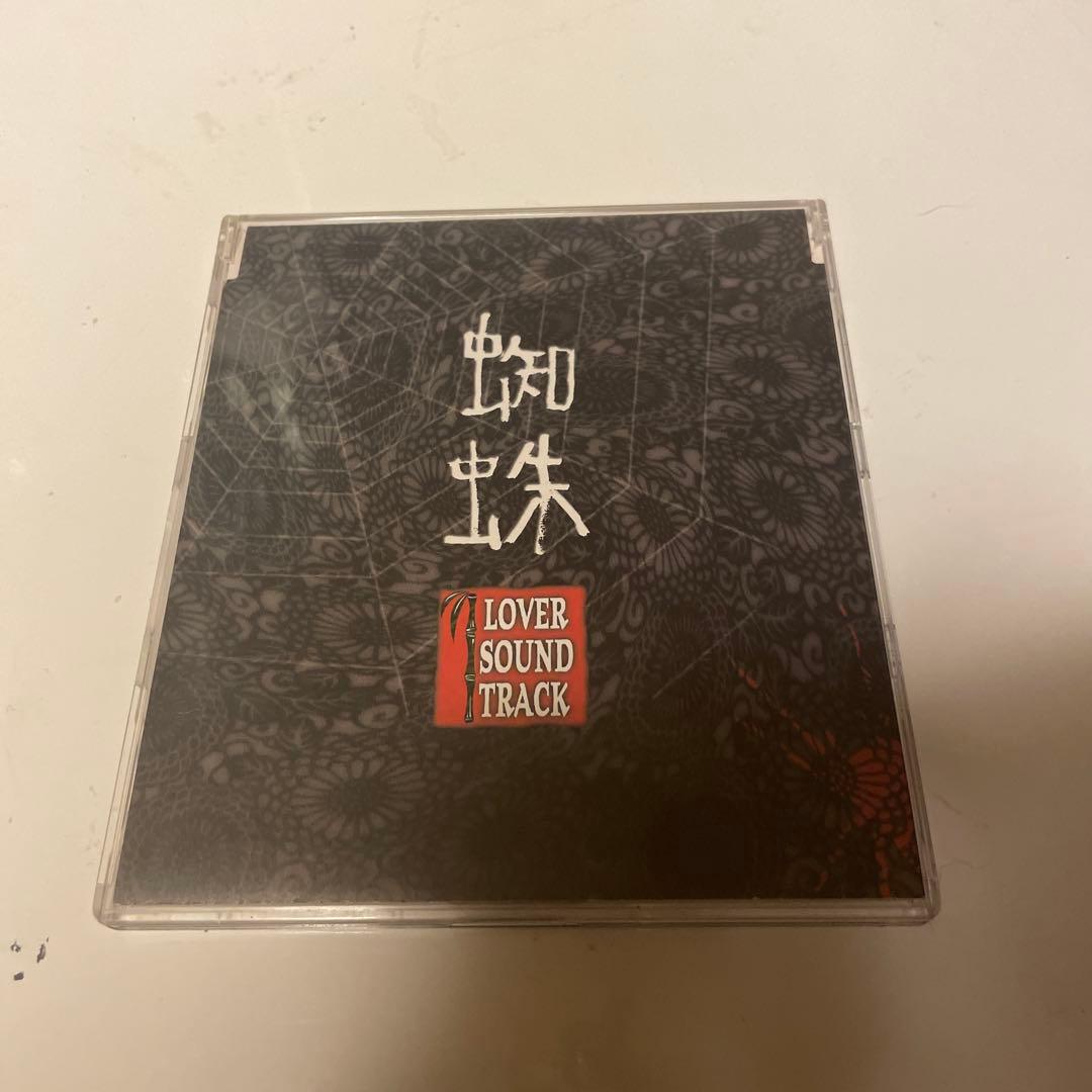 LOVER SOUND TRACK/蜘蛛 マキシシングル