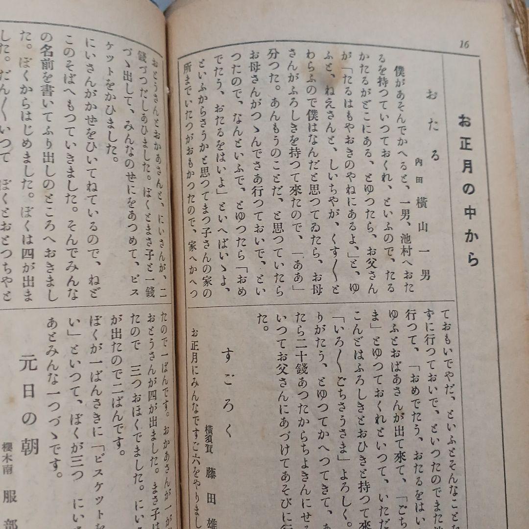 戦前　児童　文集　小笠文苑　尋2～6 　　16冊　昭和11~15年　アンティーク