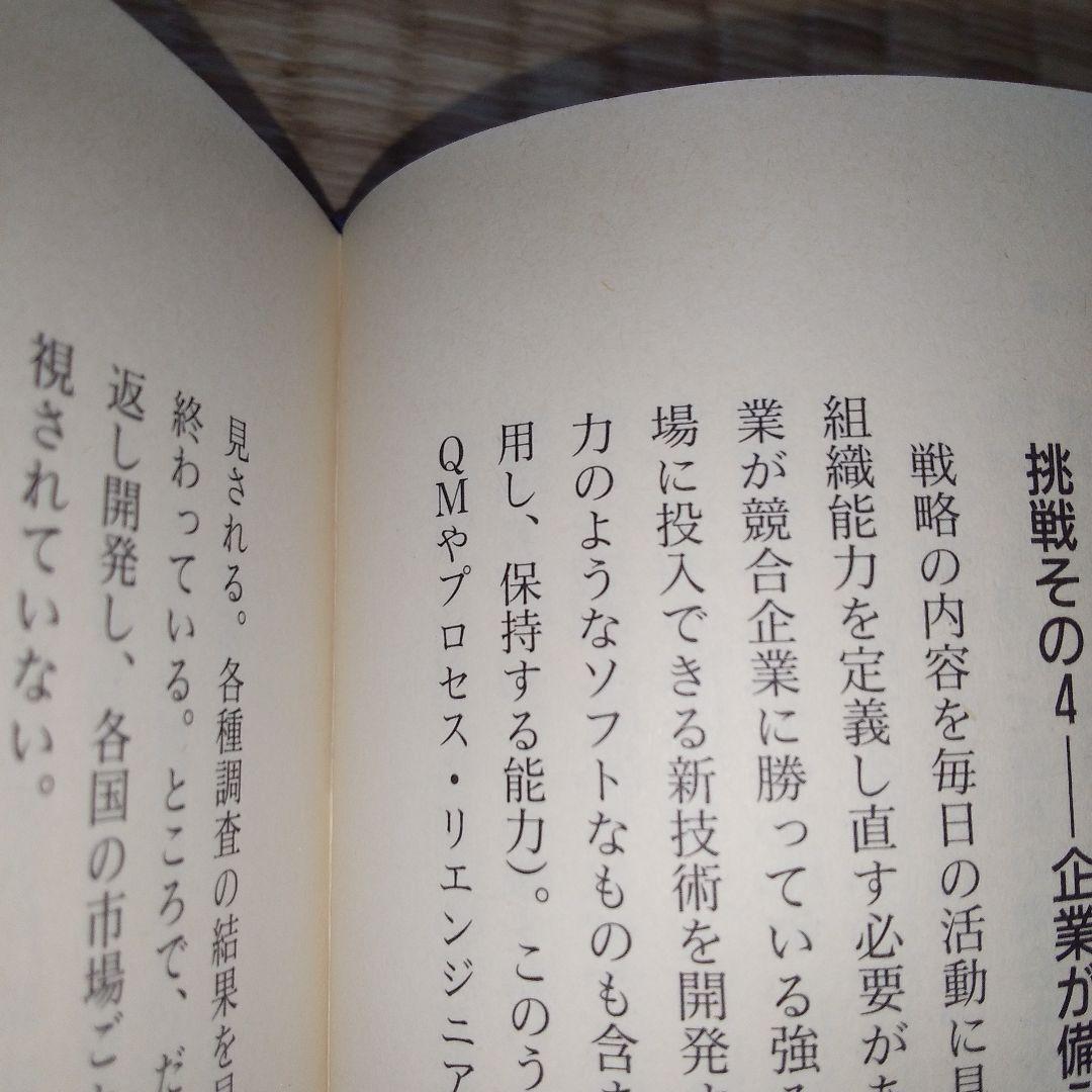 MBAの人材戦略　書き込みあり