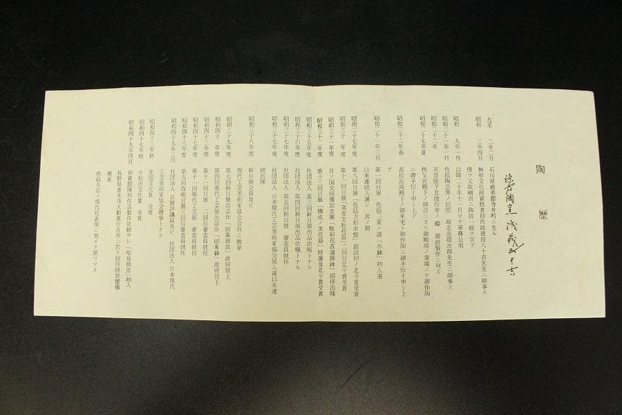 色絵 松竹梅 飾皿 浅蔵五十吉造 共箱(メ1489)
