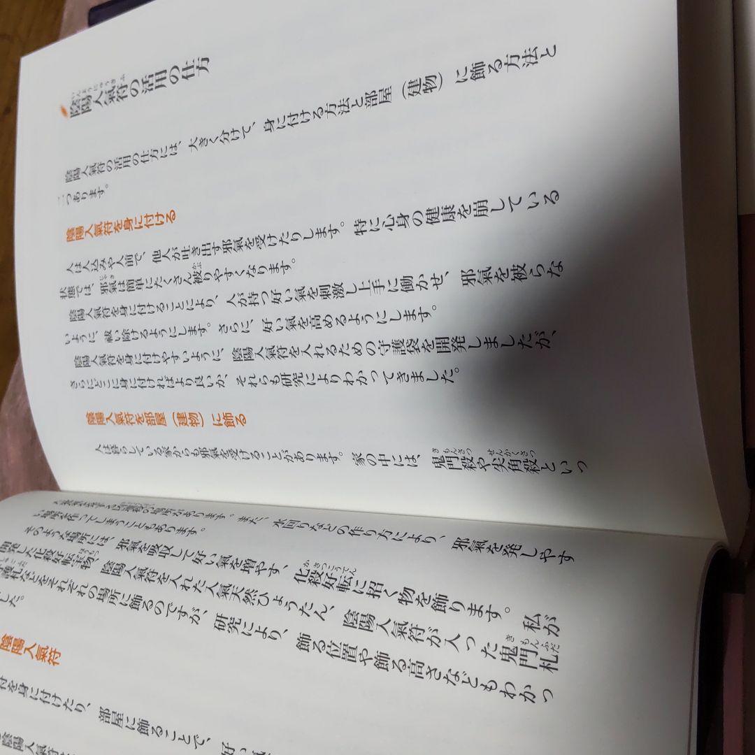9 ~ 内川あ也の陰陽入氣符 : 恋の魔法符と幸せメッセージ