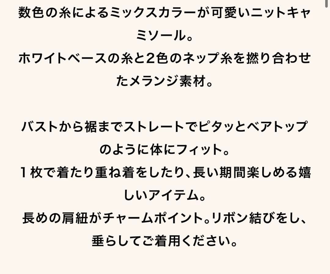 searoomlynn シールームリン　ネップミックスRibbonキャミ