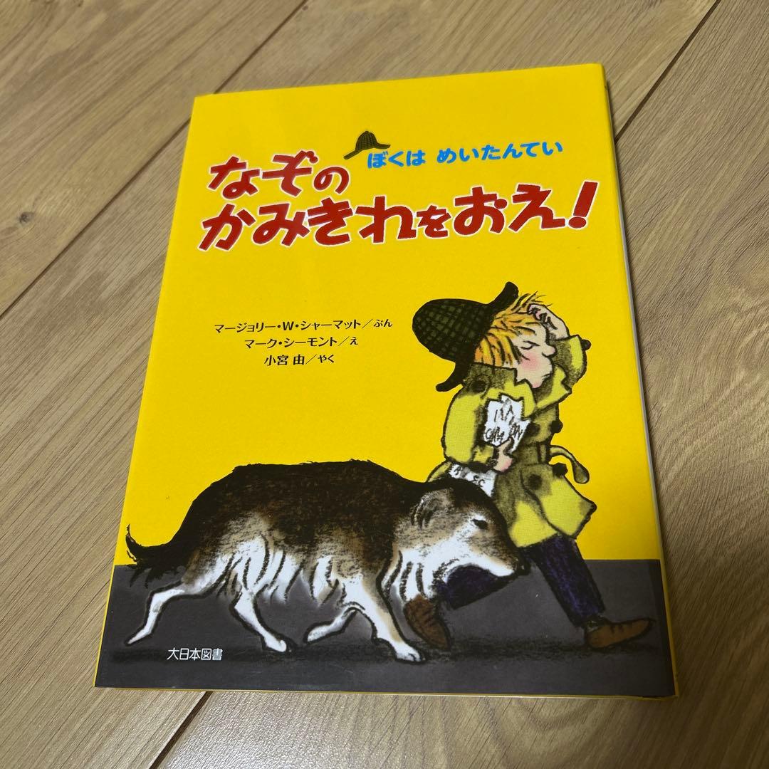 ぼくはめいたんていシリーズ 全16冊