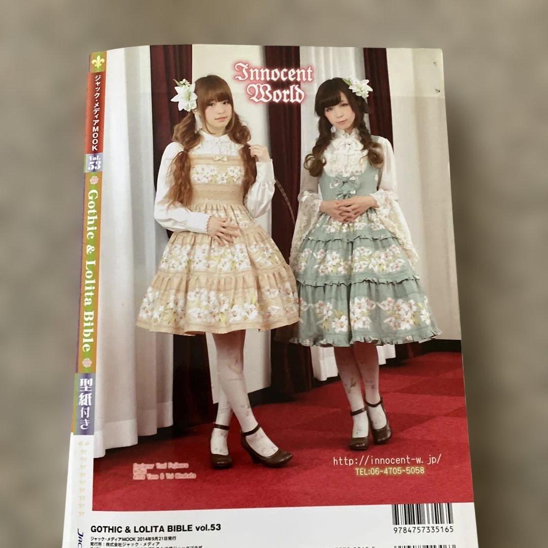 Gothic & Lolita Bible 型紙付5冊セット