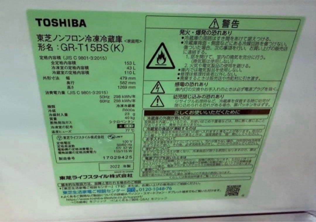 【高年式】2022年式 153L 東芝 冷蔵庫 GR-T15BS (K)