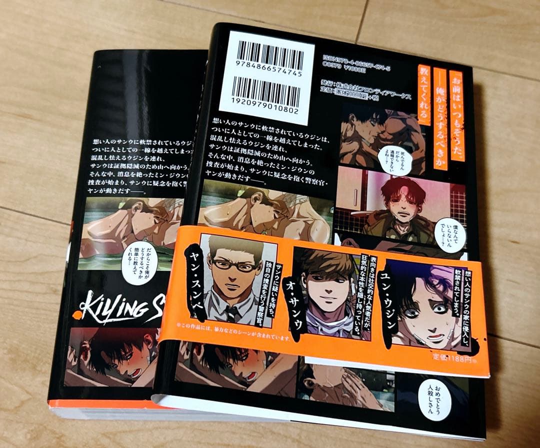 キリングストーキング killing stalking