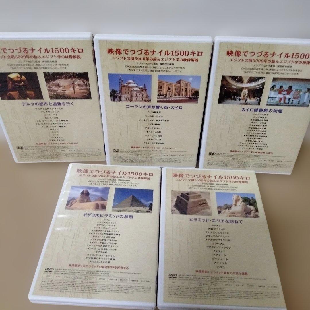 古代エジプト文明と遺跡 DVD-BOX 解説集付き