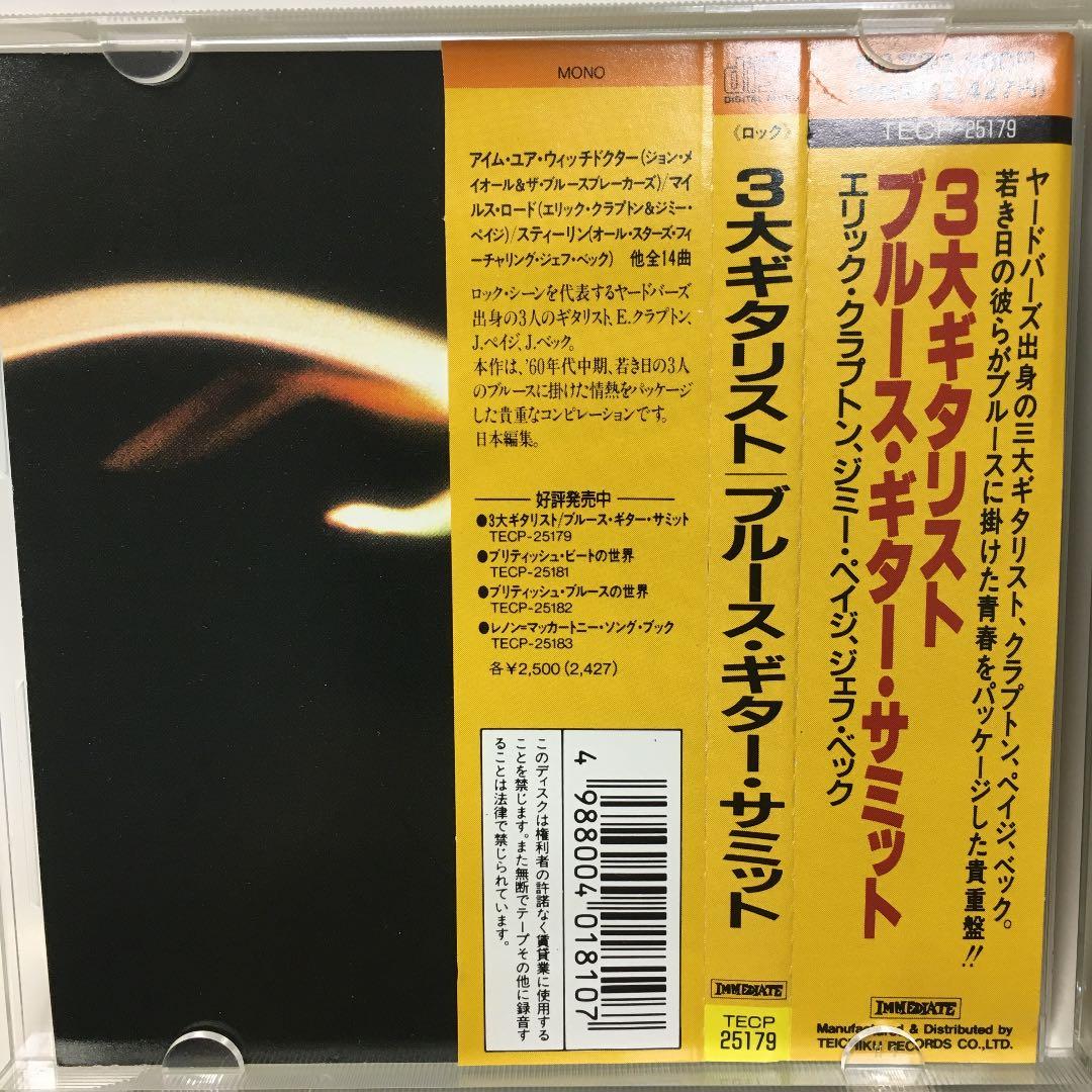 3大ギタリスト/ブルース・ギター・サミット