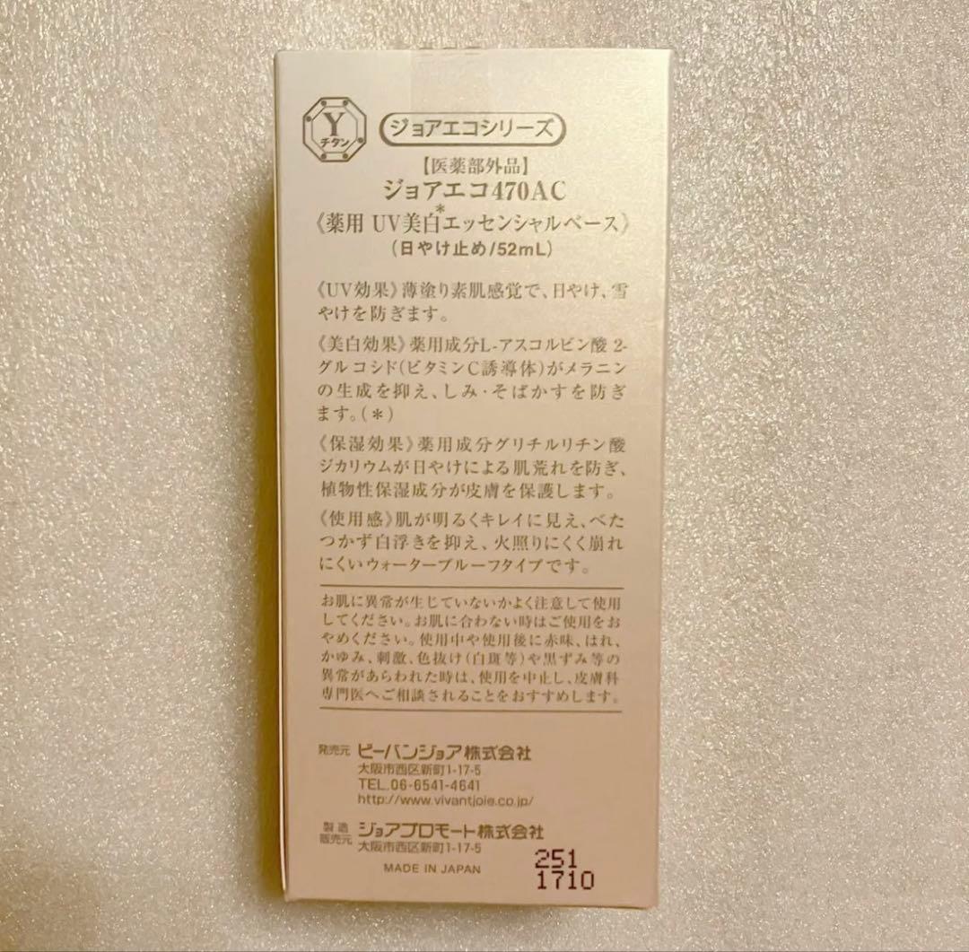 チャイラテ 薬用UV美白エッセンシャルベース 52ml 12ml
