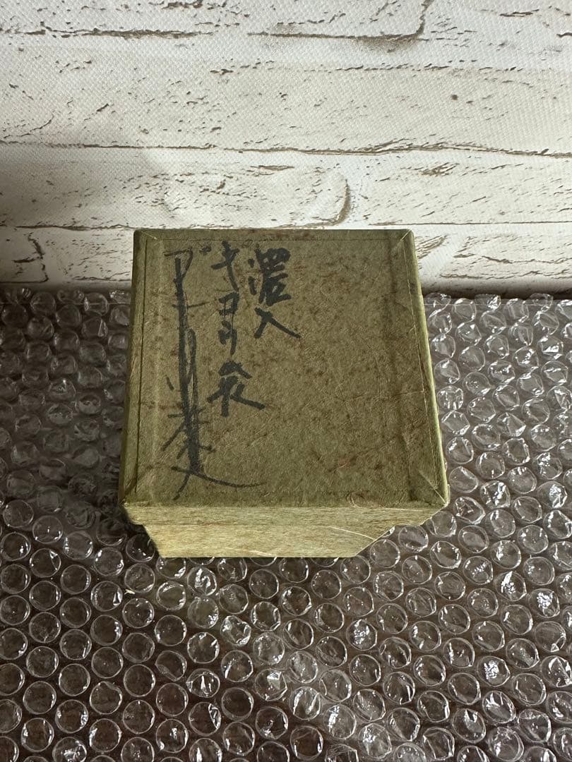 【肩衝茶入】茶道具 仕覆付き