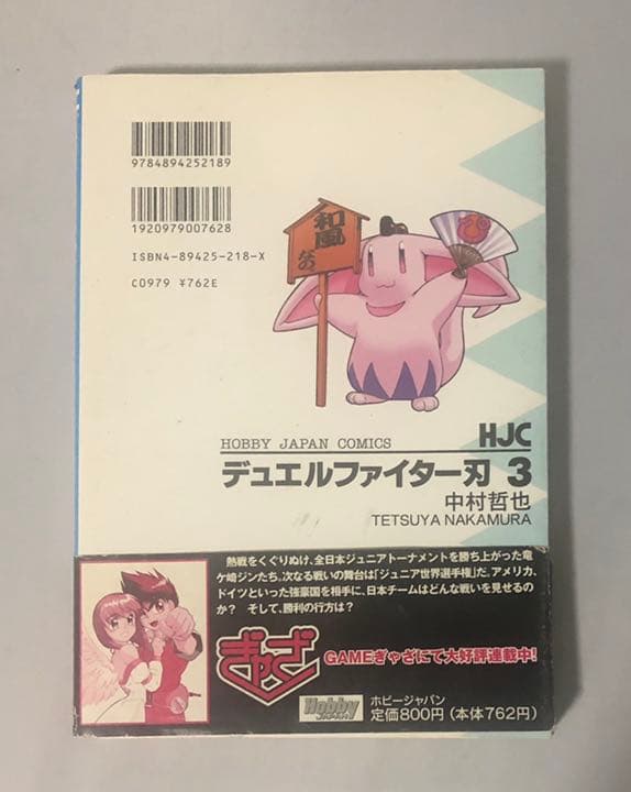 デュエルファイター刃　第３巻　サイン本　MTG ジャンク