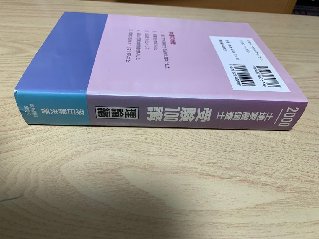 例解土地家屋調査士受験100講 理論編 2000