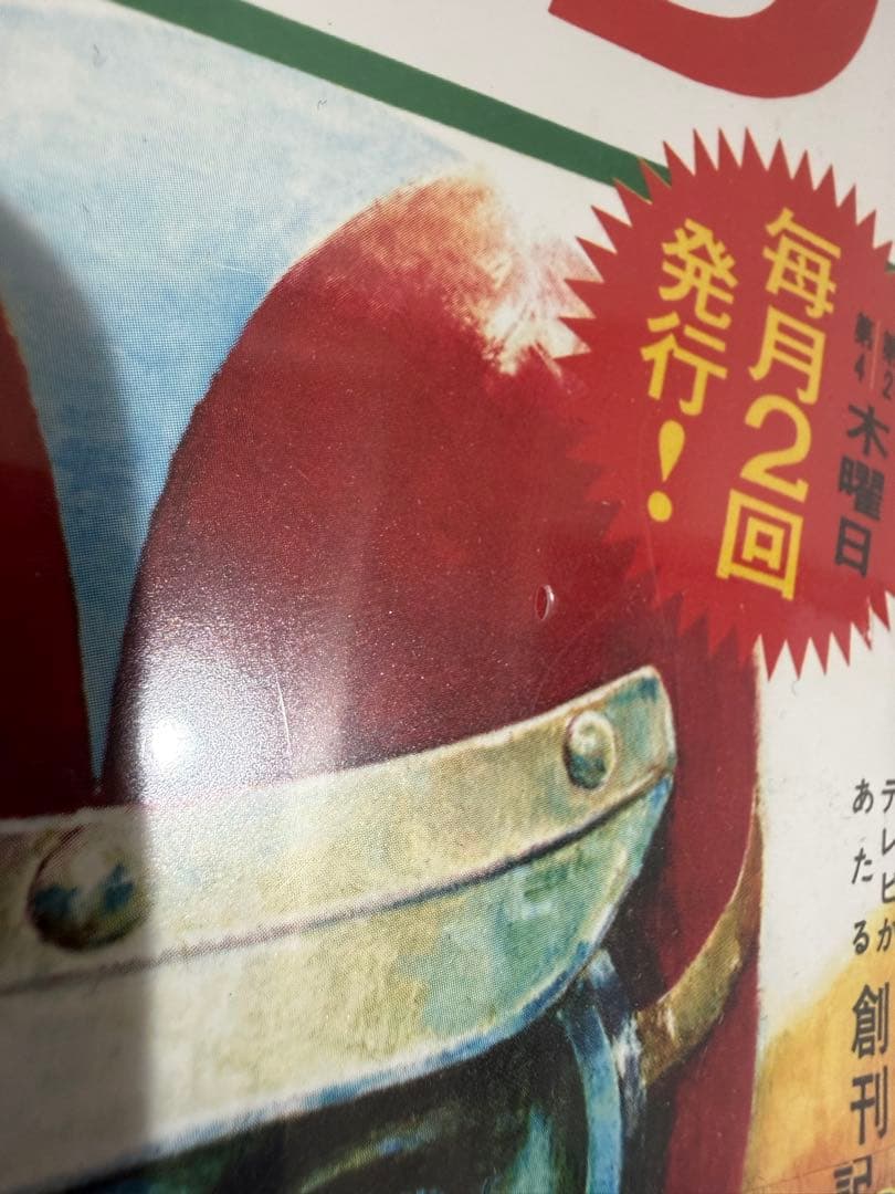 【シュリンク付き】復刻版　週刊少年ジャンプ　パック1〜3セット