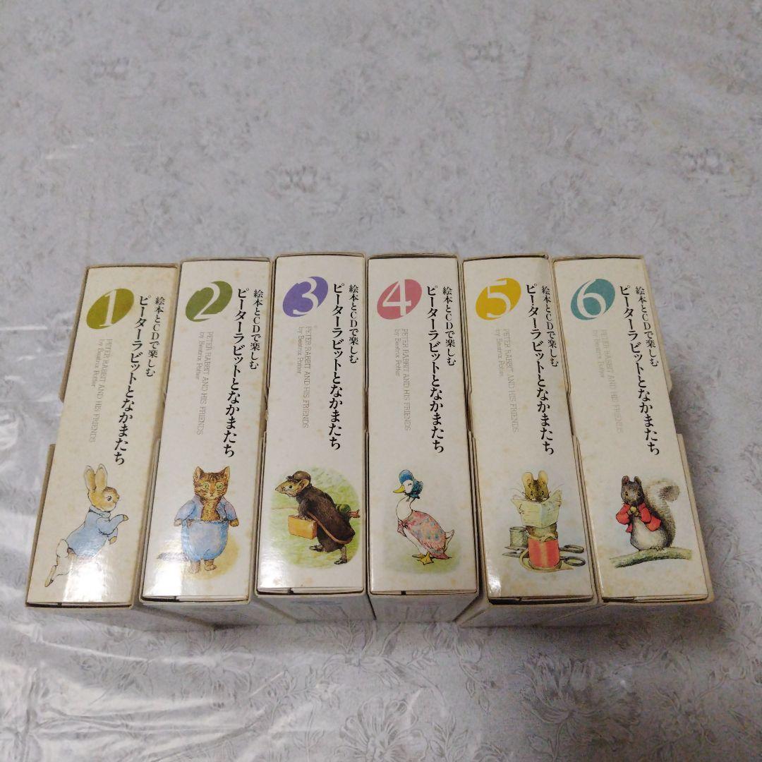 絵本とCDで楽しむピーターラビットとなかまたち第１～6集と本3冊と箱入り絵本2冊