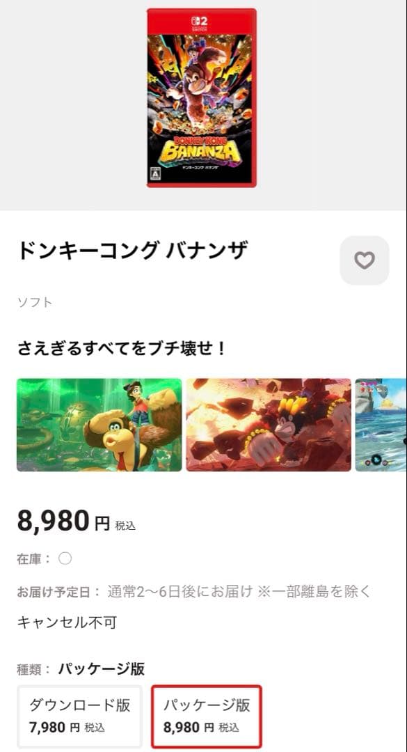 ドンキーコング バナンザ Nintendo Switch 新品未開封