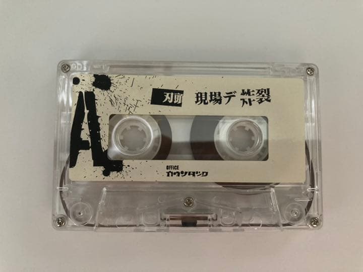 刃頭/「現場デ炸裂」 MIXテープ