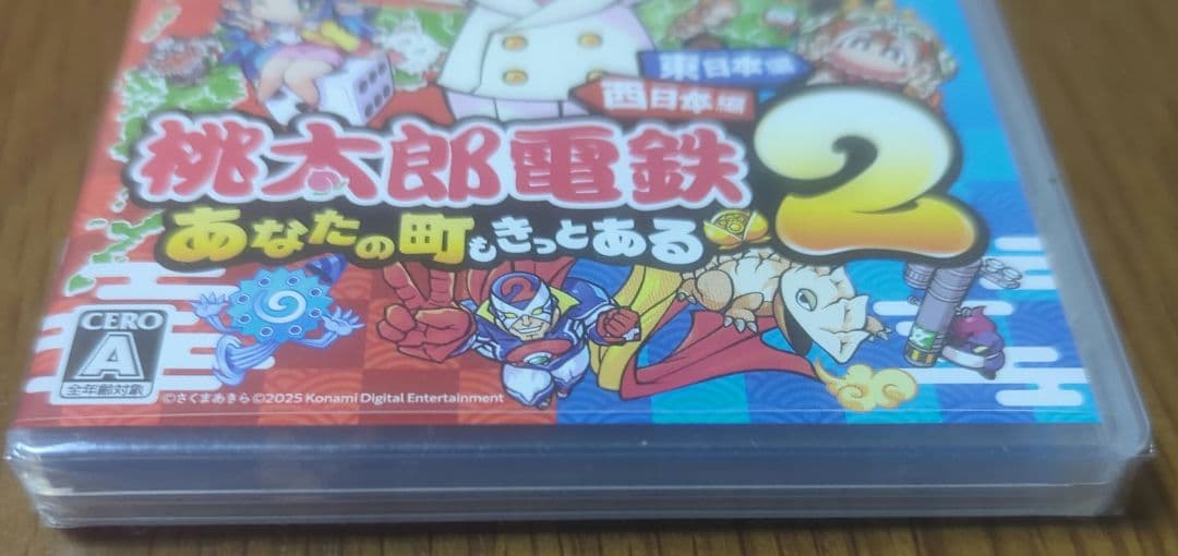 桃太郎電鉄2 ~あなたの町も きっとある~ 東日本編+西日本編 switch
