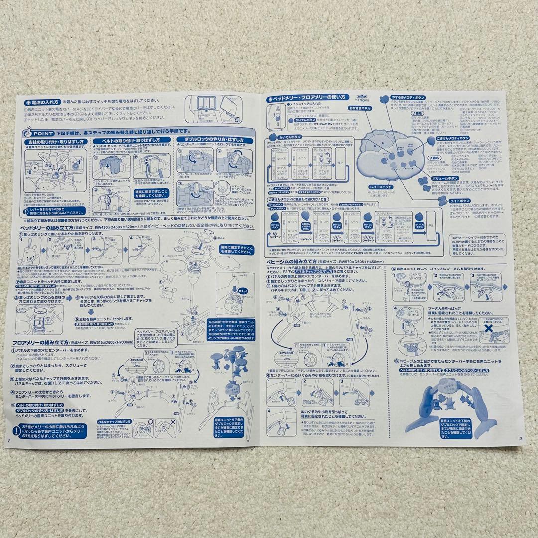 プーメリー　えらべる回転6WAYジムにへんしんメリー　くまのプーさん