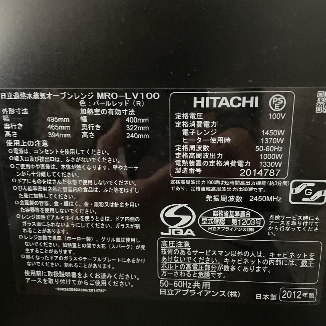 HITACHI MRO-LV100 電子レンジ レッド